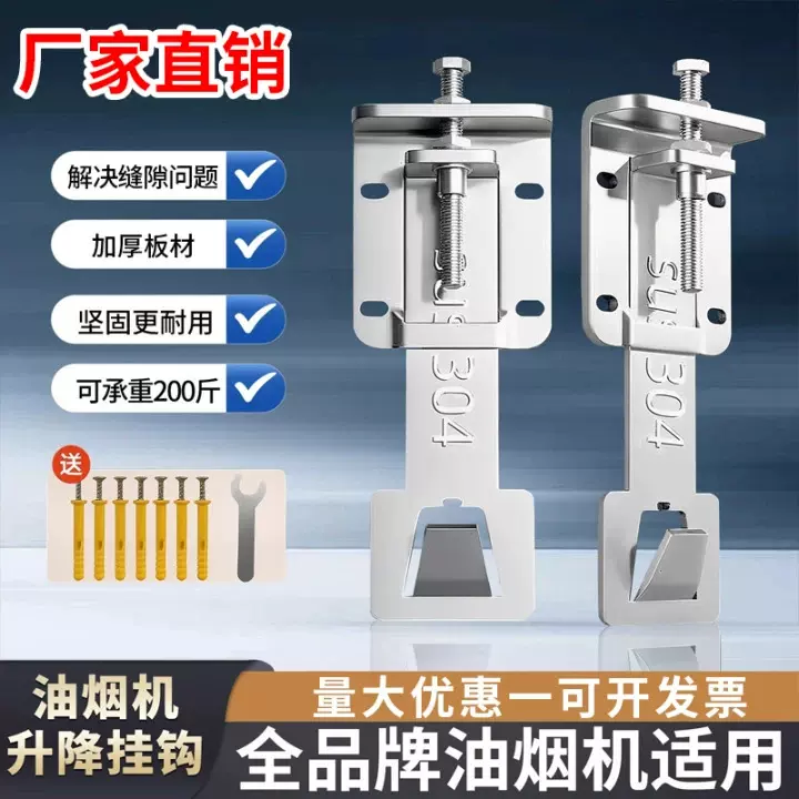 吸抽油烟机升降挂钩304钢通用可调节挂板伸缩支架通用油烟机配件3