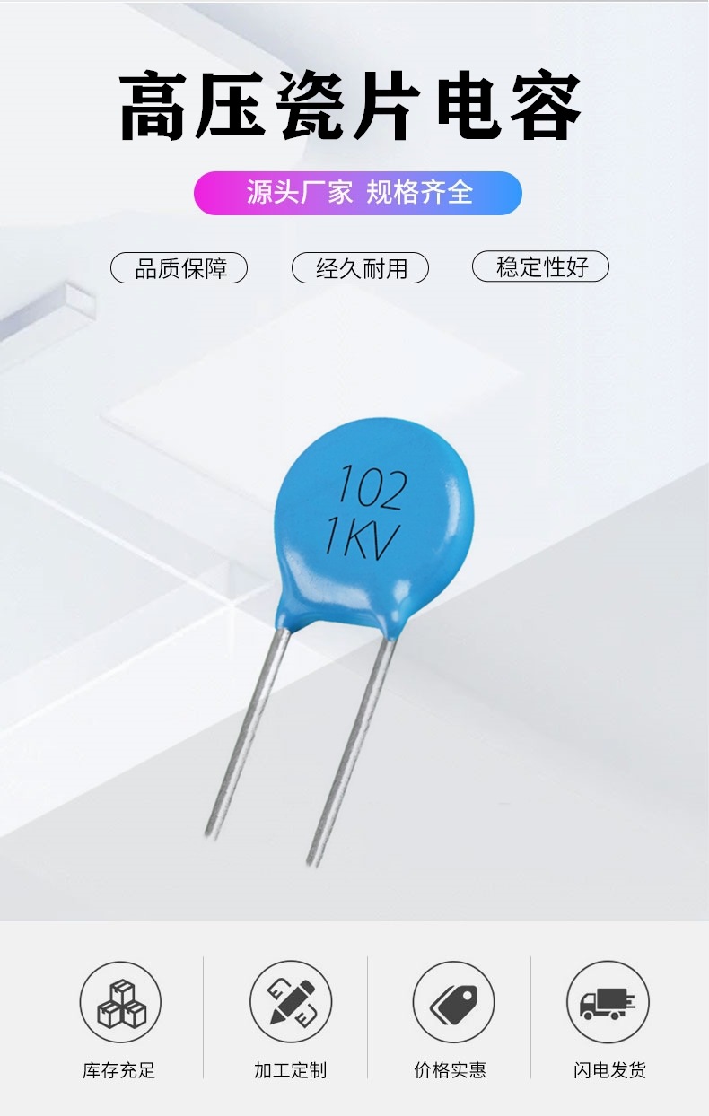 元2_05_高压瓷片电容