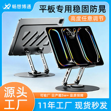 适用于ipad支架桌面旋转直播追剧散热支撑架金属可折叠平板支架