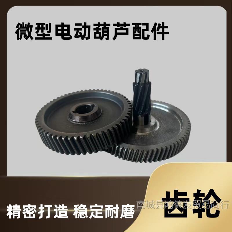 家用220V小吊机齿轮微型电动葫芦变速齿轮中间轴提升机配件快速轮