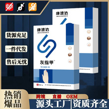 康速达外用灰指甲医用退热凝胶5g/支分层增黄加厚厂家现货代发