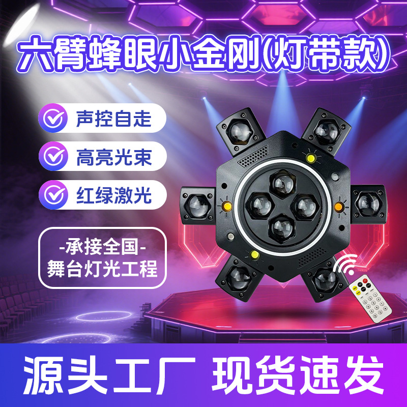 Luz ambiental de seis brazos tipo ojo de abeja, luz láser para uso doméstico KTV, luz giratoria KTV con haz de luz colorido, luz de cabeza móvil, iluminación de escenario
