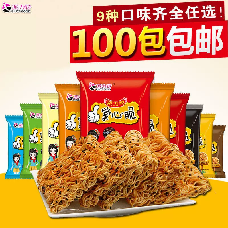派力特掌心脆怀旧干吃方便面宿舍休闲零食品干脆面火鸡面整箱包邮