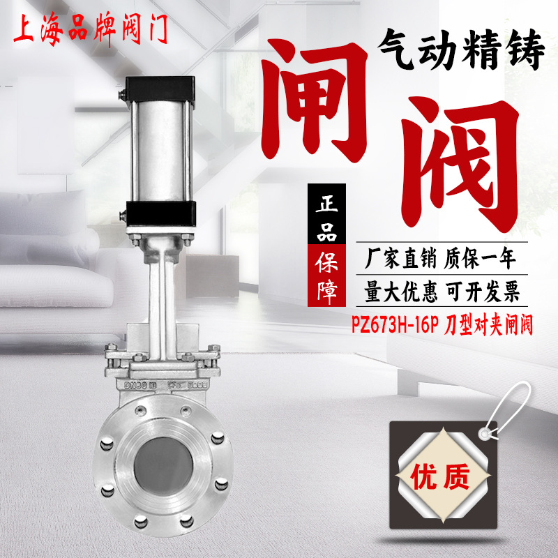 上海良工沪工美科PZ673H-16P气动不锈钢304刀插板浆液闸阀门DN100