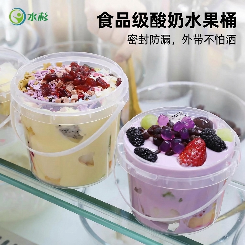 一次性酸奶专用塑料桶 水果捞外卖打包盒 冰豆花杨梅冰汤圆甜品碗