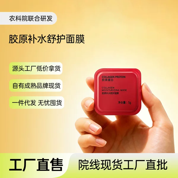 Xiaohong bowl collagen hydrating filling sag wrinkle nourishing skin moisturizing skin care