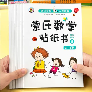 蒙氏数学贴纸书幼儿园教材幼小衔接儿童识字卡益智玩具2-6岁