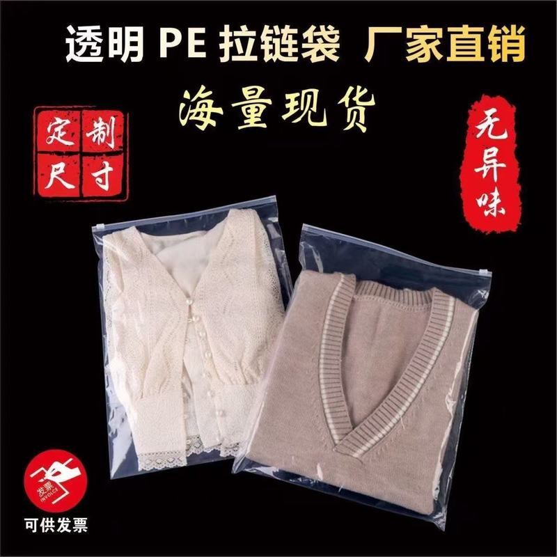 透明pe拉链袋衣服服装包装袋拉链式自封袋拉链袋子袜子收纳袋|undefined