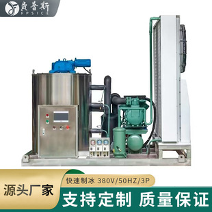 8 Ton Flake Ice Machine Large Output Thin Flake Ice Machine Self-Service Seafood Scale Ice Machine Commercial Automatic Ice Maker