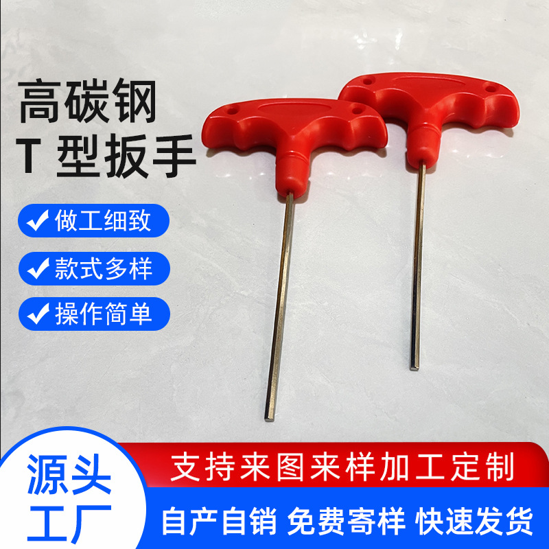 厂家批发T型梅花月牙形扳手刀杆刀盘螺丝刀板手S2高碳钢T型扳手