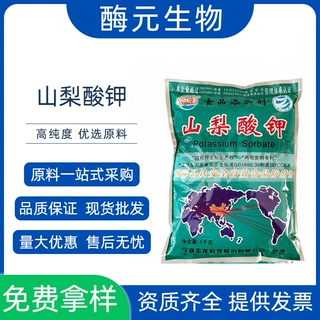 现货食品级山梨酸钾 卤味饮料保鲜剂防腐剂抗氧化抑菌 王龙/昆泓