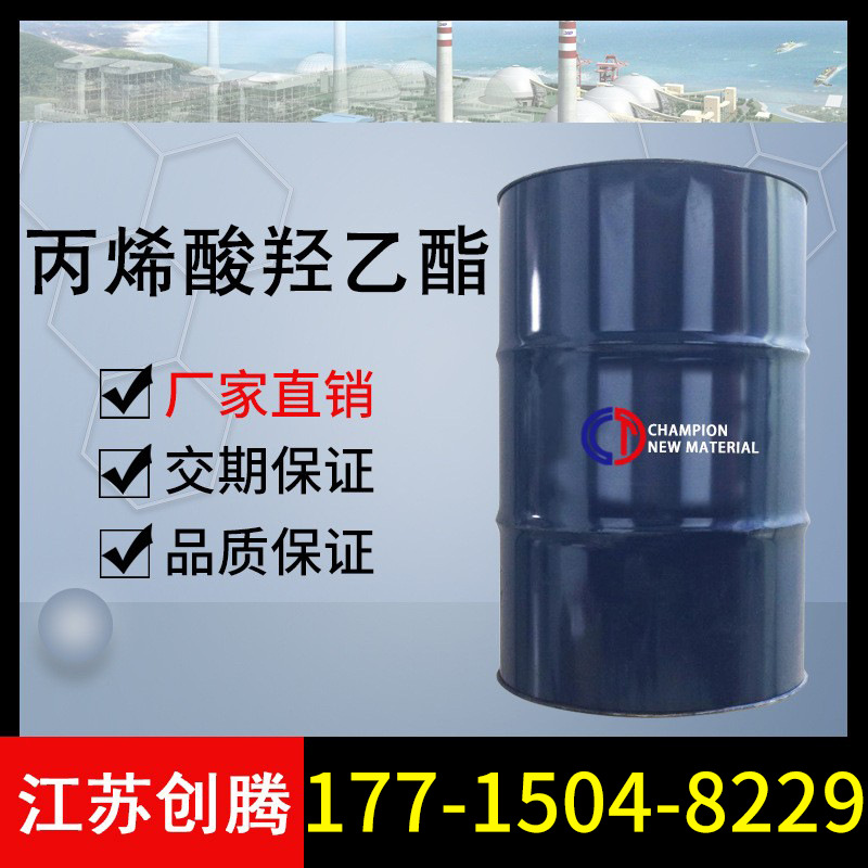 丙烯酸羟乙酯 HEA 818-61-1工业级国标创腾供应丙烯酸羟乙酯HEA