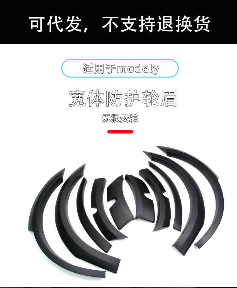 Suitable for Tesla Tesla Modely Wide Body Wheel Eyebrow Fender Tire Protection Eyebrow Car Modification Supplies