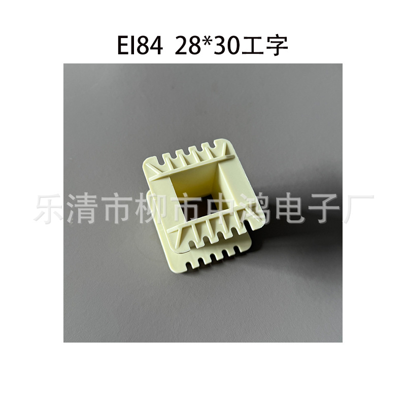 EI84（86）低频变压器骨架 28*30工字环保增强尼龙胶芯 R角好插片