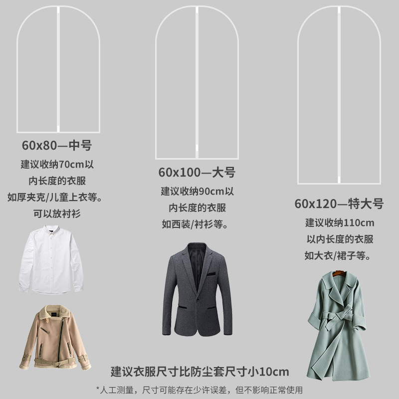 Dust cover for home use, down jacket, uniform, storage bag