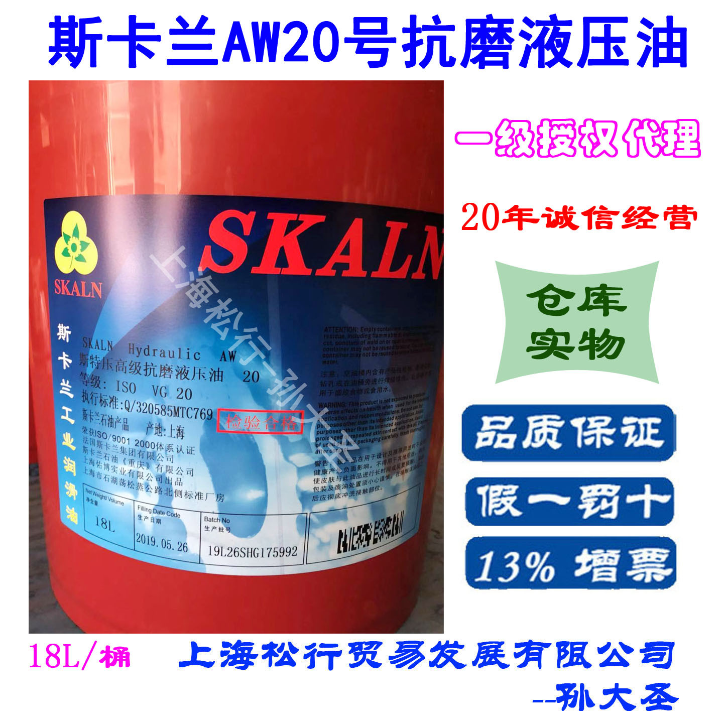 SKALN斯卡兰斯特压AW20号抗磨液压油 20#高级耐磨液压油