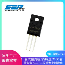 SEP品牌源头工厂MBR10150FCT  肖特基二极管 TO-220F封装