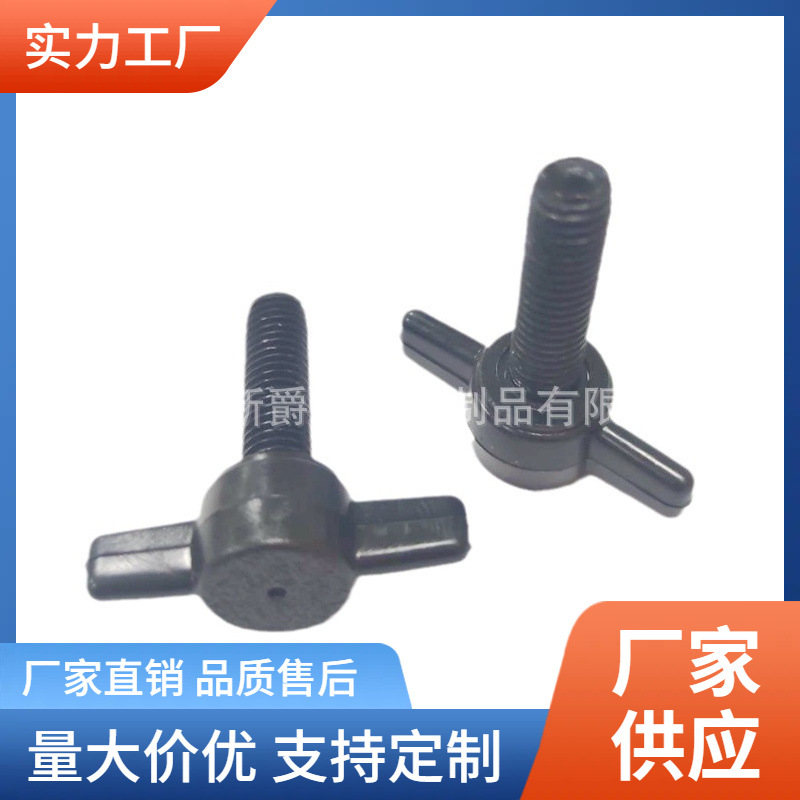 39#m8一字T形塑料手柄螺丝把手螺钉手拧胶头旋钮螺丝厂家机丝