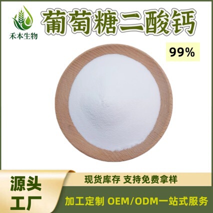D-Calcium Glutamate Powder 99% Laboratory Research Intermediate D-Calcium Glutamate Powder 99% Laboratory Research Intermediate