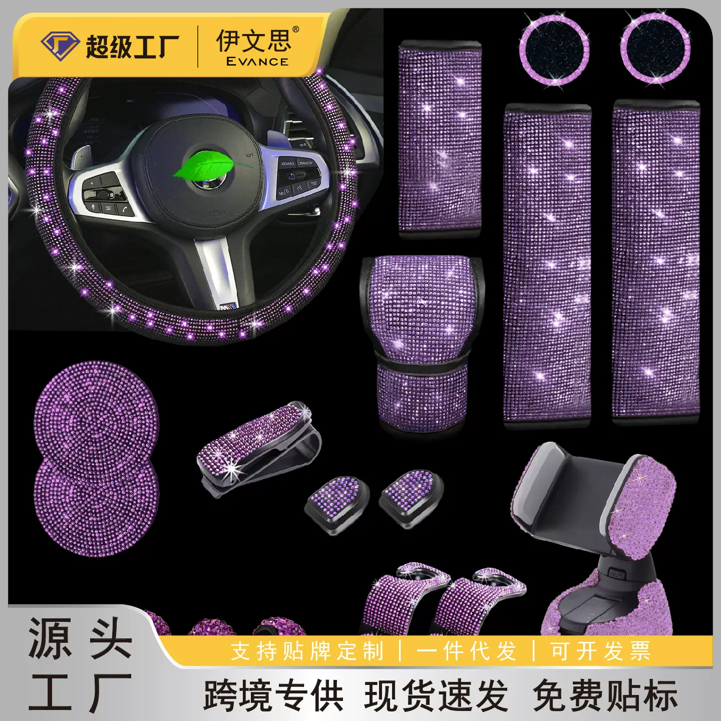 汽车方向盘套镶钻19件套四季通用车载手机支架杯垫安全带护肩套