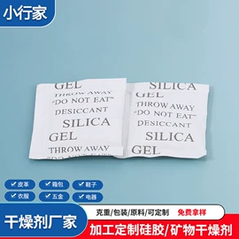 硅胶;矿物吸附剂