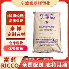 PP台湾台化K7005 高抗冲耐候耐温.高刚性.聚丙烯PP 办公家具材料