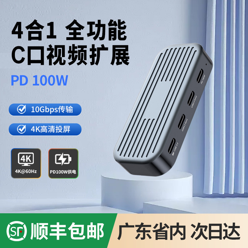 Type-C full function 10Gbps docking station 4K @ 60HZ video PD100W fast charge USB-C3.2 docking station