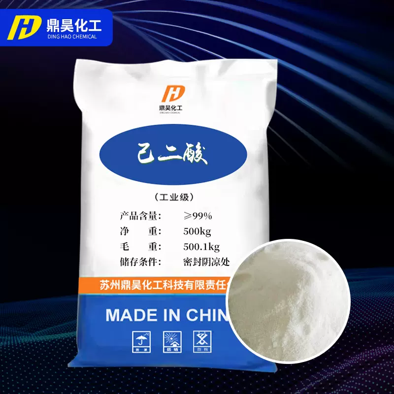 定制生产加工工业级己二酸 工业级食品级酸度调节剂精己二酸