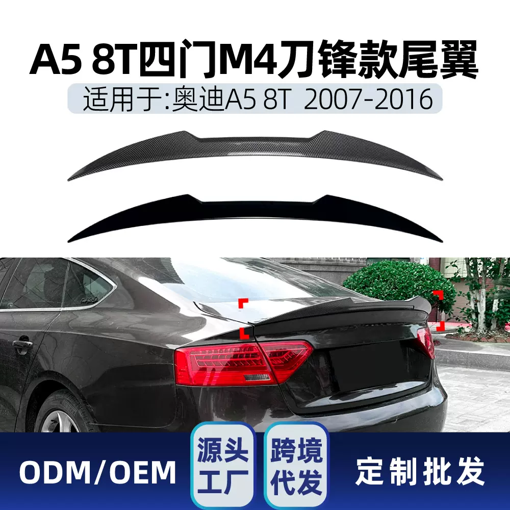 适用奥迪A5 8T 2007-2016 Sportback四门M4刀锋款尾翼定风翼改装