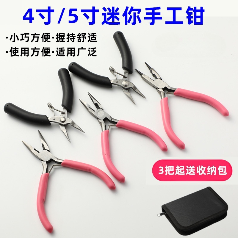 小号迷你首饰品手工珠宝钳子套装 尖嘴圆嘴钳DIY绕线串珠工具