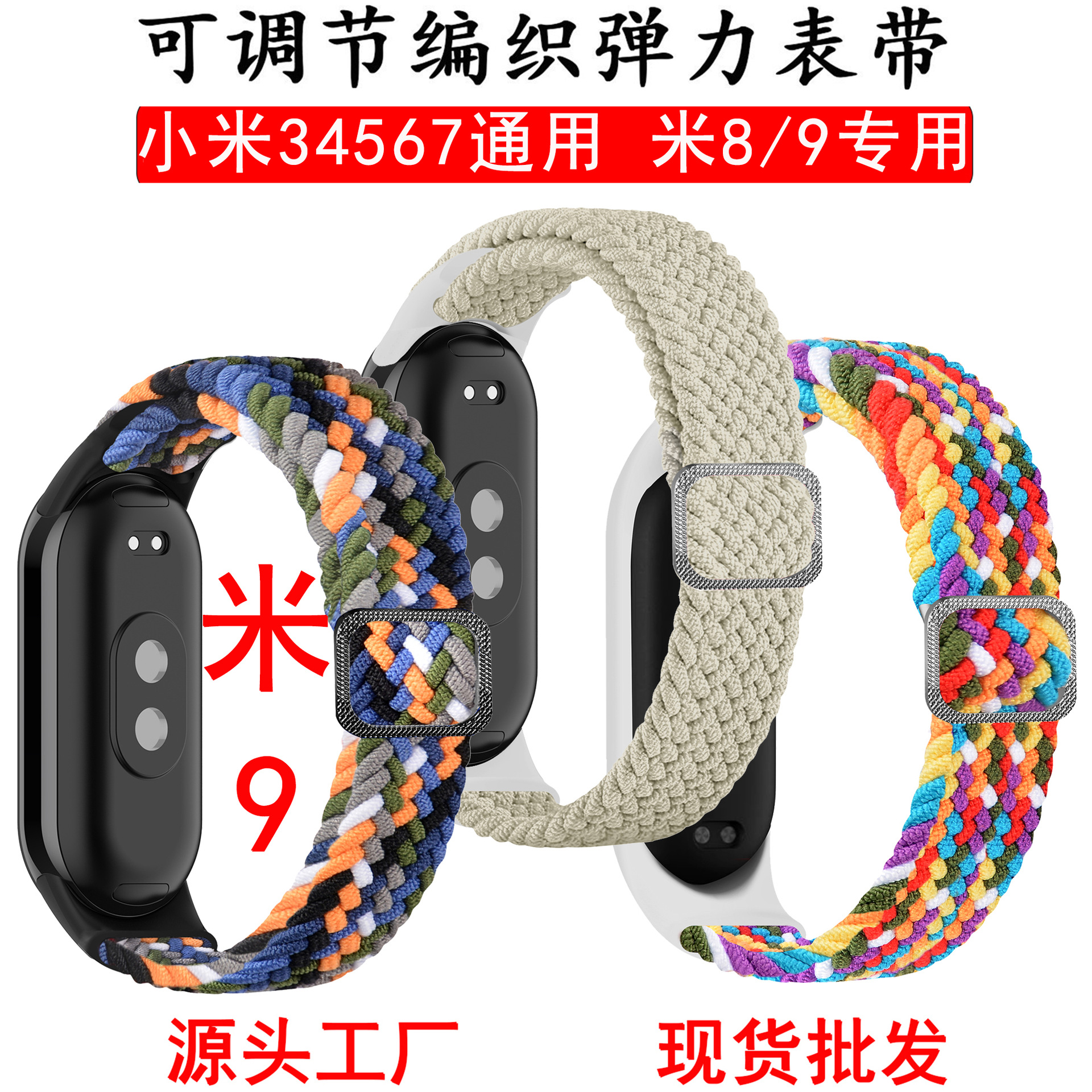 suitable for mi bracelet 9/8 strap mi bracelet adjustable elastic woven buckle strap mi34567 strap