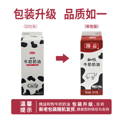 烘焙原料维益和牧牛奶奶油动植物混合慕斯蛋糕裱花烘焙原料包邮