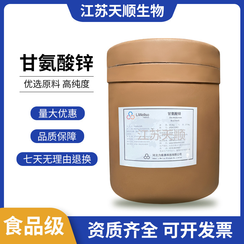 Zinc Glycinate, Large Quantity, Food Grade Mineral Amino Acid, Zinc Glycinate Zinc Glycinate, Large Quantity, Food Grade Mineral Amino Acid, Zinc Glycinate