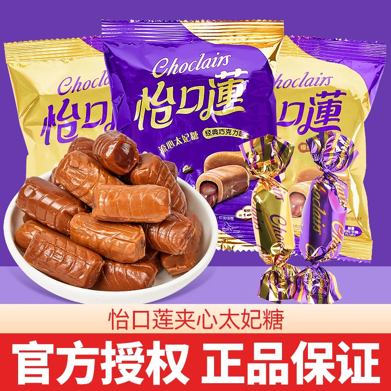 怡口莲太妃糖原味榛仁巧克力夹心散装糖果结婚喜糖婚庆小零食批发