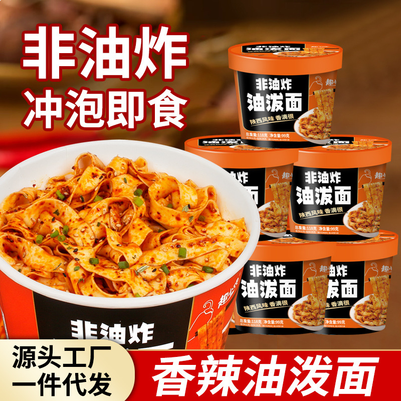 陕西特色油泼面裤带面桶装整箱批发香辣拌面手擀面臊子面懒人宵夜