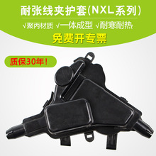 耐张线夹护套NXL-1-2-3-4金具护套硅胶绝缘罩护罩塑料保质量