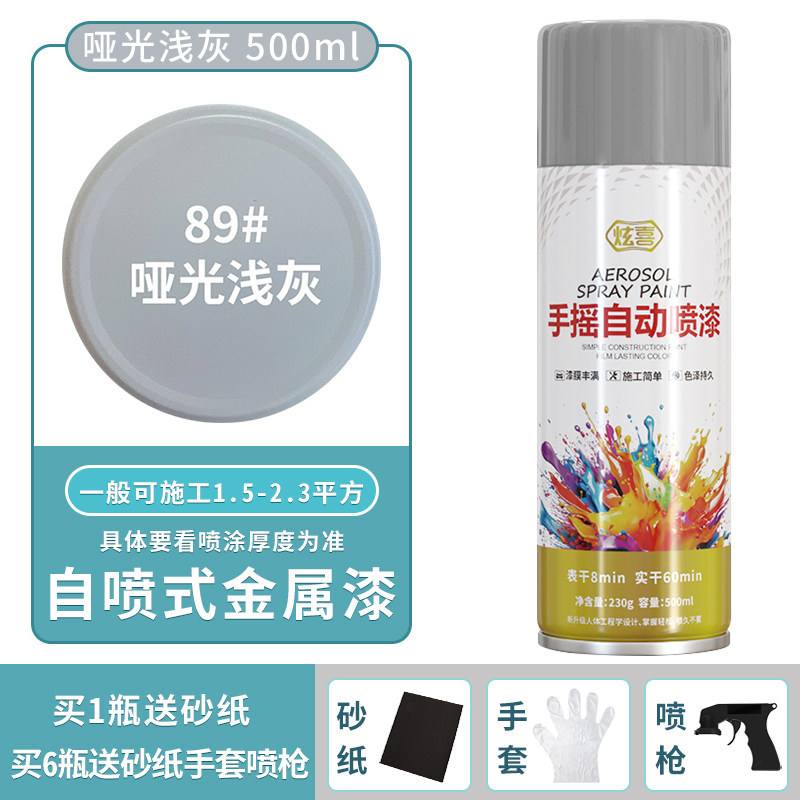 Matte light gray; 500ml/bottle