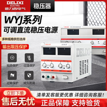 德力西电气WYJ直流稳压器稳压电源可调四位电压电流高精度单路