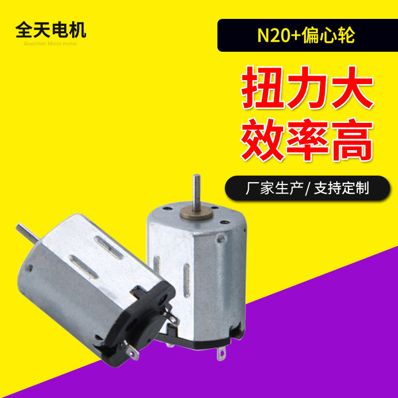 N20电机偏心轮电动牙刷马达电机小型按摩器迷你风扇马达厂家批发电工电气实拍产品高清图