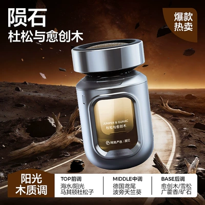 Netease Carefully Selects the 2026 New Car Perfume Aromatherapy - meteorite-juniper-and-guaiac-wood