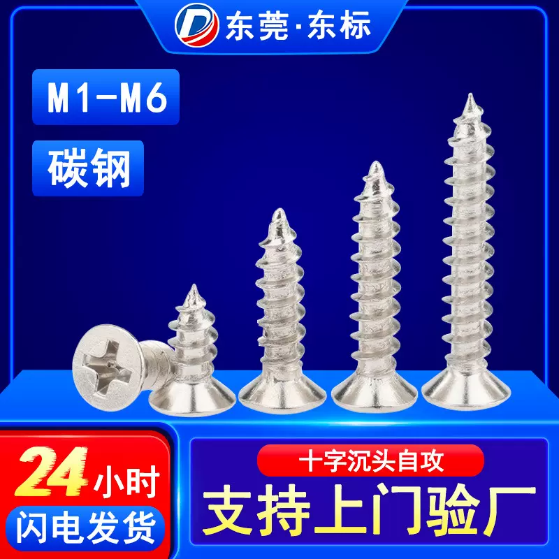 KA镀镍十字沉头自攻螺钉镀黑色螺丝十字槽平头自攻螺丝钉M3M4M5M6