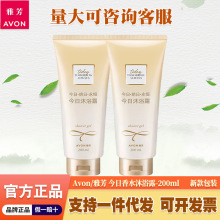 雅芳今日香水沐浴露200ml清爽保湿全身持久留香花香女泡泡沐浴乳