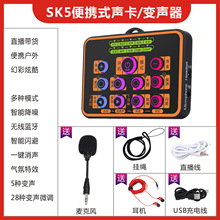 直营SK5单灯版套装户外直播带货小型设备手机电脑K歌便携声卡批发