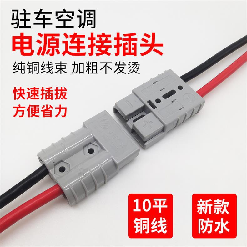 Truck Parking Air Conditioner Power Plug Connector Male and Female Butt Joint Electric Air Conditioner 2-Core Terminal Wiring Socket