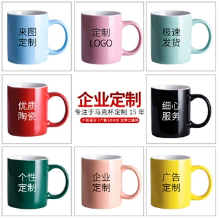 外彩色经典陶瓷杯马克杯定制LOGO广告活动企业礼品