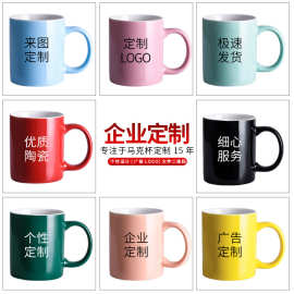 外彩色经典陶瓷杯马克杯定制LOGO广告活动企业礼品