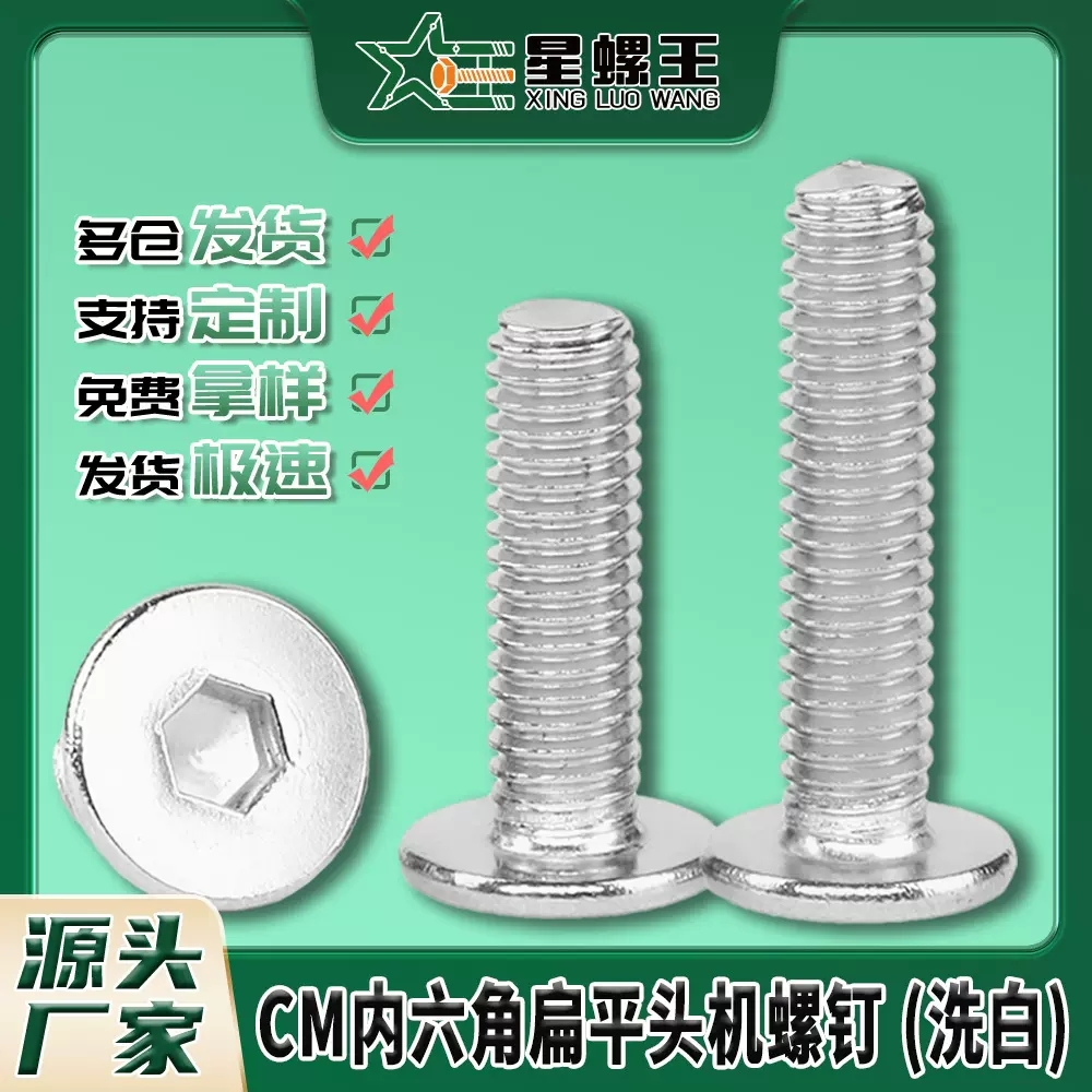 304不锈钢CM大平头内六角螺丝薄平头螺钉扁平头螺丝钉M3/M4/M5/M6
