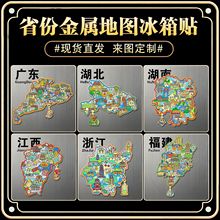 厂家文创省份地图爆款金属木质地标景区特色纪念品冰箱贴现货批发