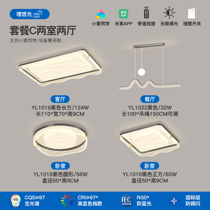 2025 nuevo estilo simple y moderno de alto nivel de la atmósfera del dormitorio protector de ojos lámpara de techo lámpara de sala de estar paquete de lámparas de toda la casa