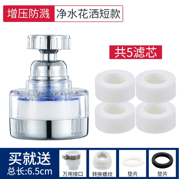 [X6过滤短款+多用接头+4个芯]